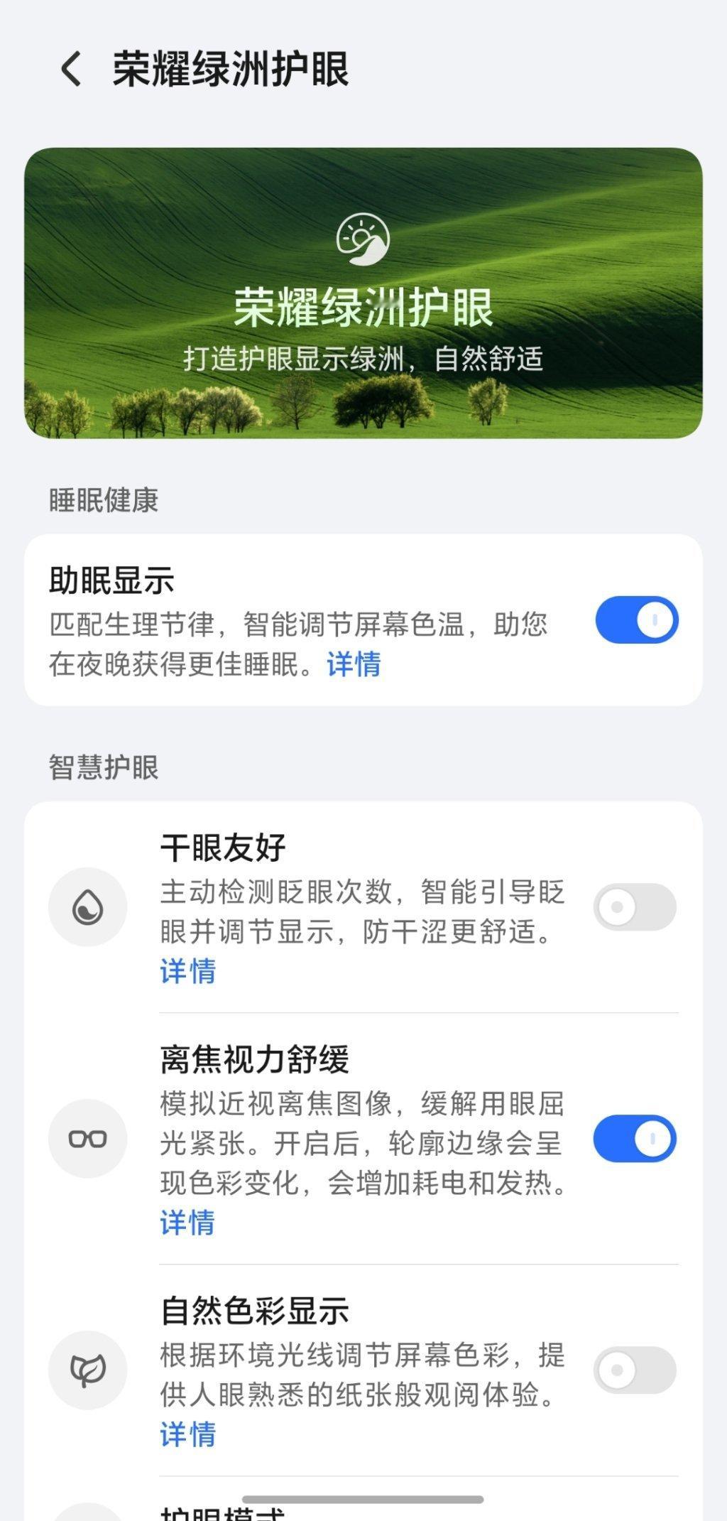 护眼模式真的管用吗必须滴呀，把手机的蓝光模式打开，就能滤掉400-500nm的有