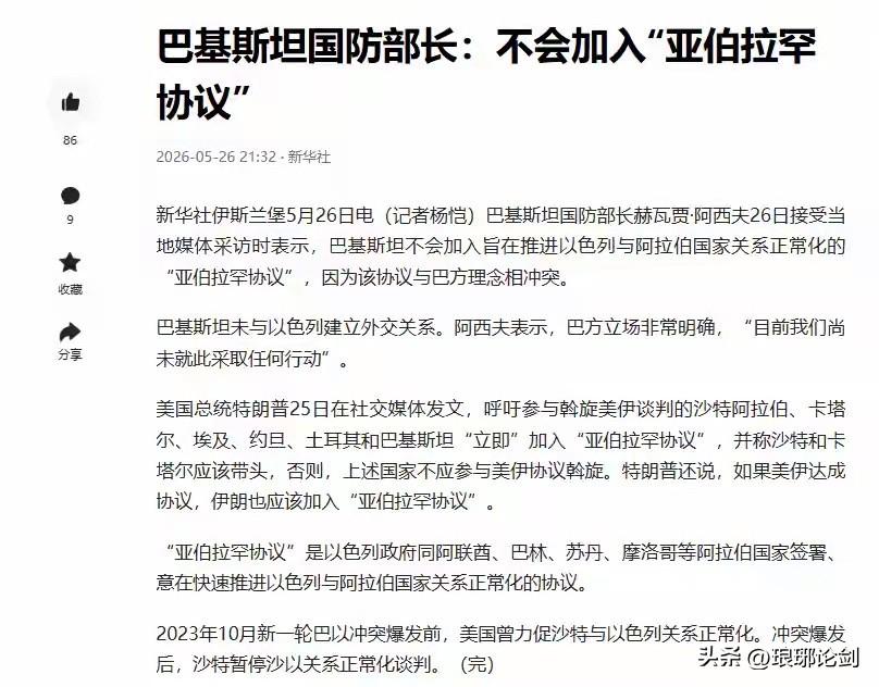 硬气！巴基斯坦当面拒绝美国要求，绝不加入相关协议

面对美国极力推动的“亚伯拉罕
