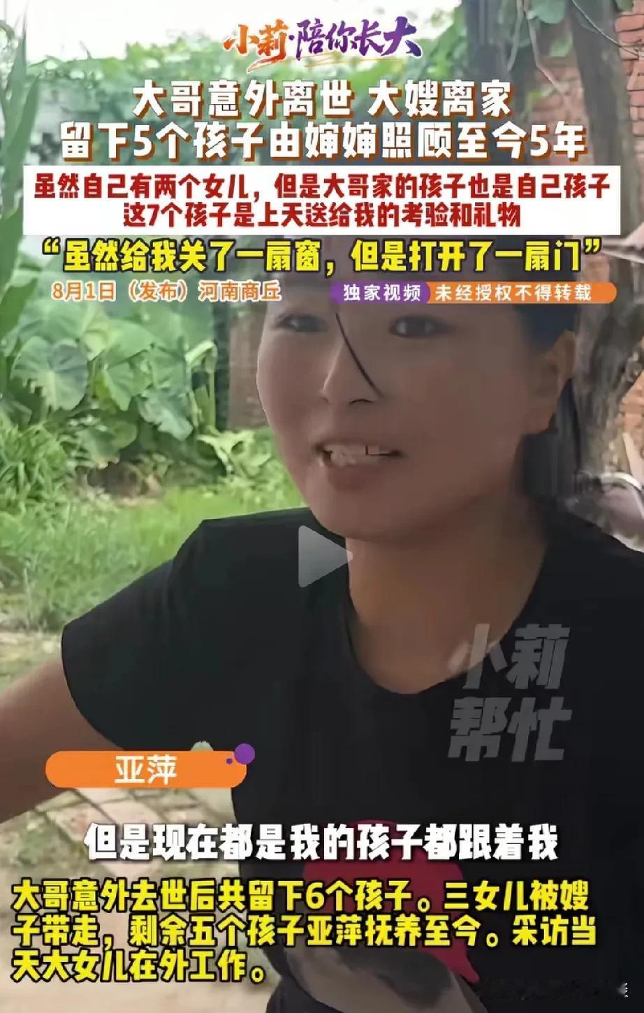 孩子们也算有福啊，遇到这么好的一个婶娘。女人养活了7个孩子，他说他家两个，另外5