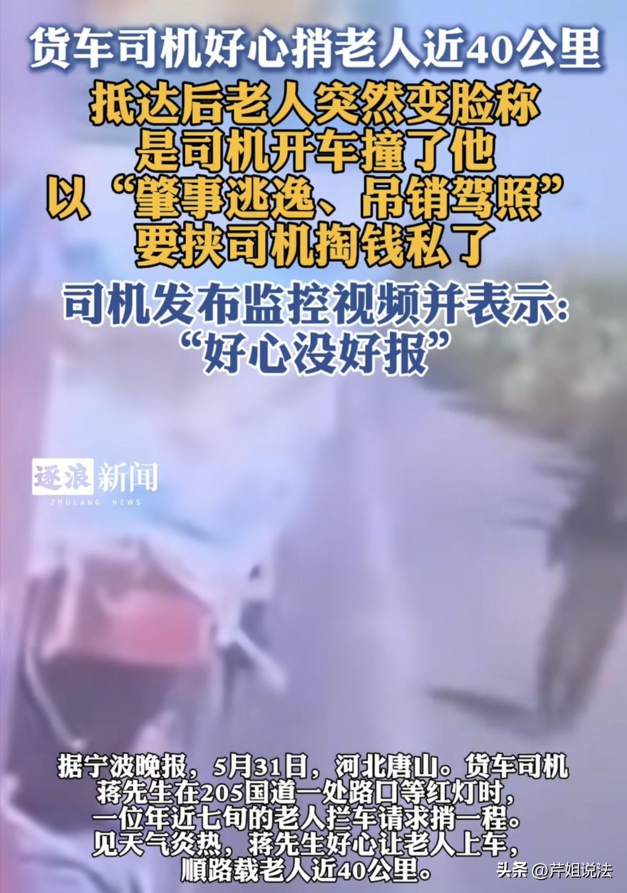 河北唐山，一货车司机等红绿灯时突然被一个老头拉开车门，老头请求司机顺路捎带他一程