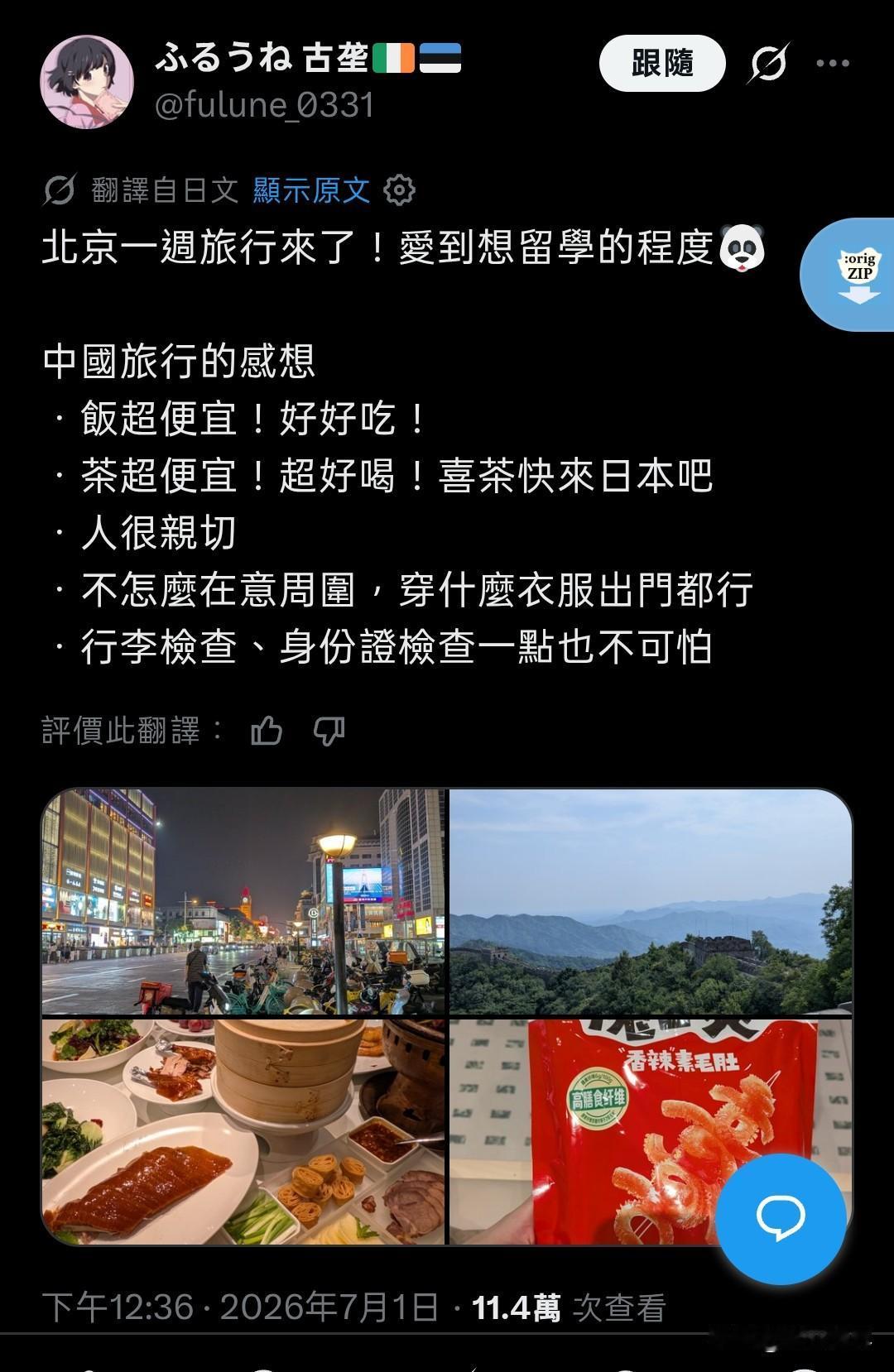 日本女生到北京旅遊一次，就爱上了北京，想在中国北京留学。

原因不仅是因为中国人