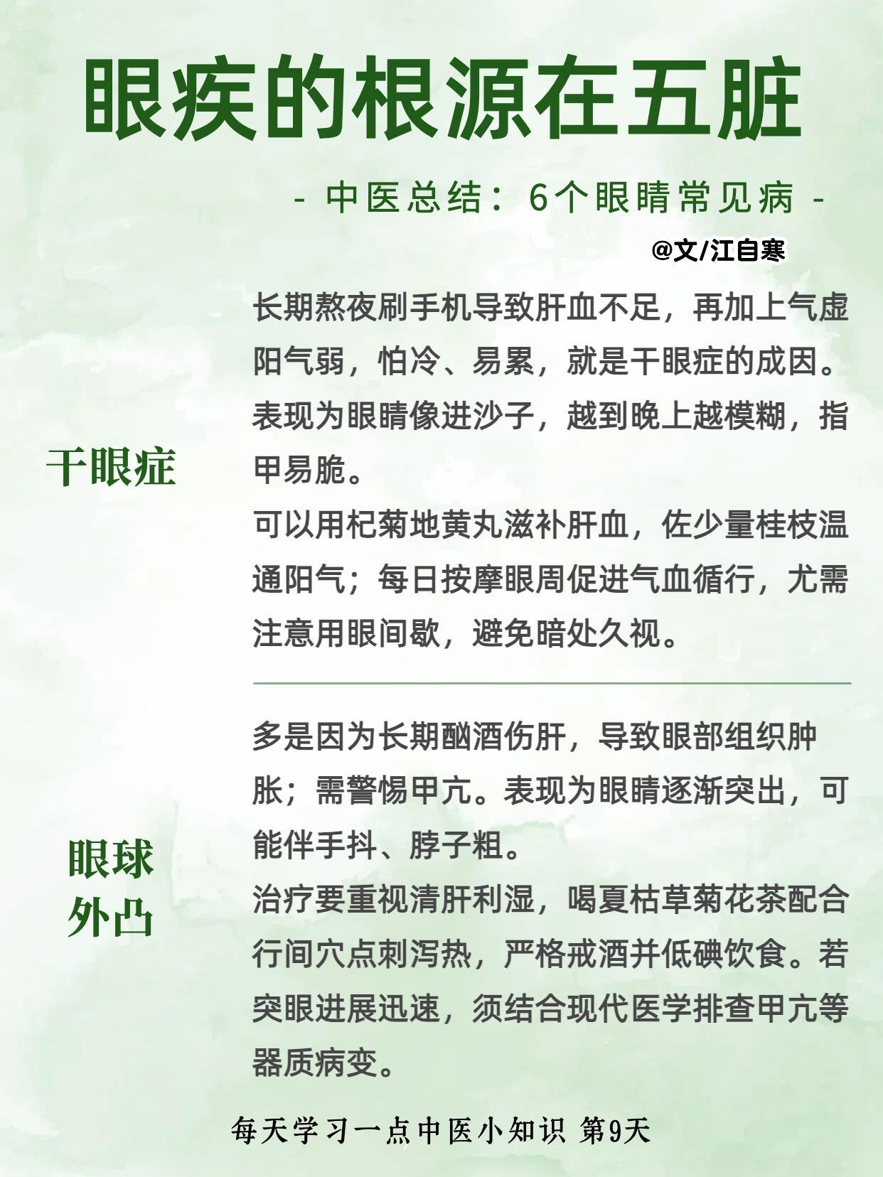 眼睛问题反应的是人体脏腑健康与否……在中医理论中“目为肝之窍，五脏六腑之精气皆上