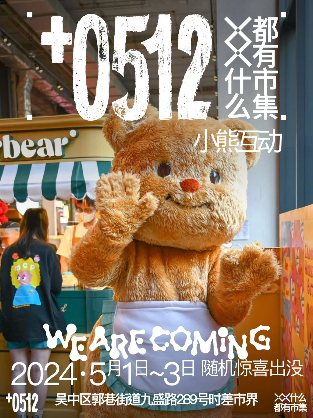 苏州5.1好去处！又一个好玩的市集来了