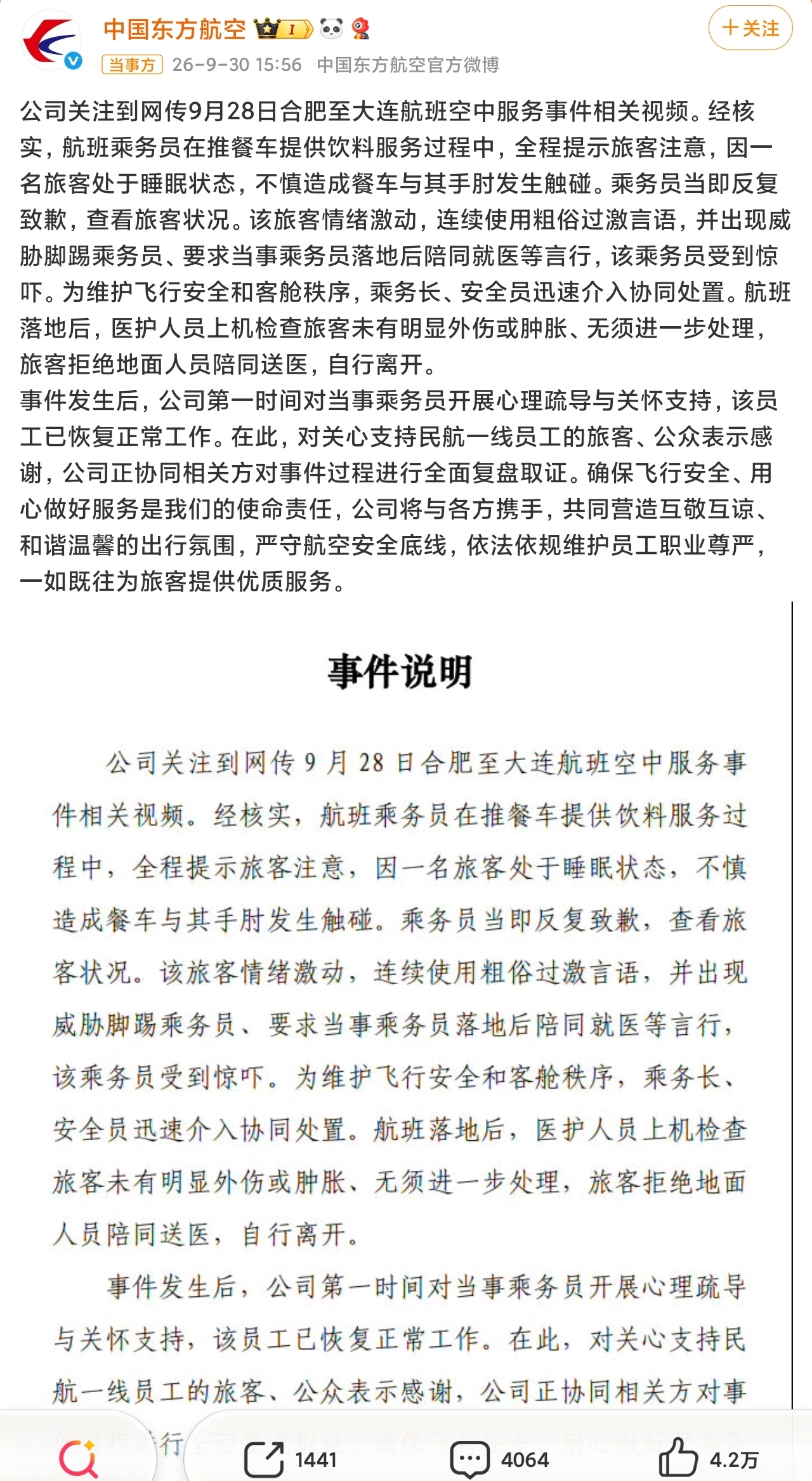 东航通报空姐下跪事件服务行业的顾客至上，不应异化为员工尊严的无条件让渡。被餐车碰