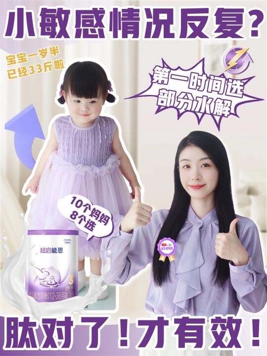 经验妈深扒部分水解奶粉，超启能恩”肽“对了