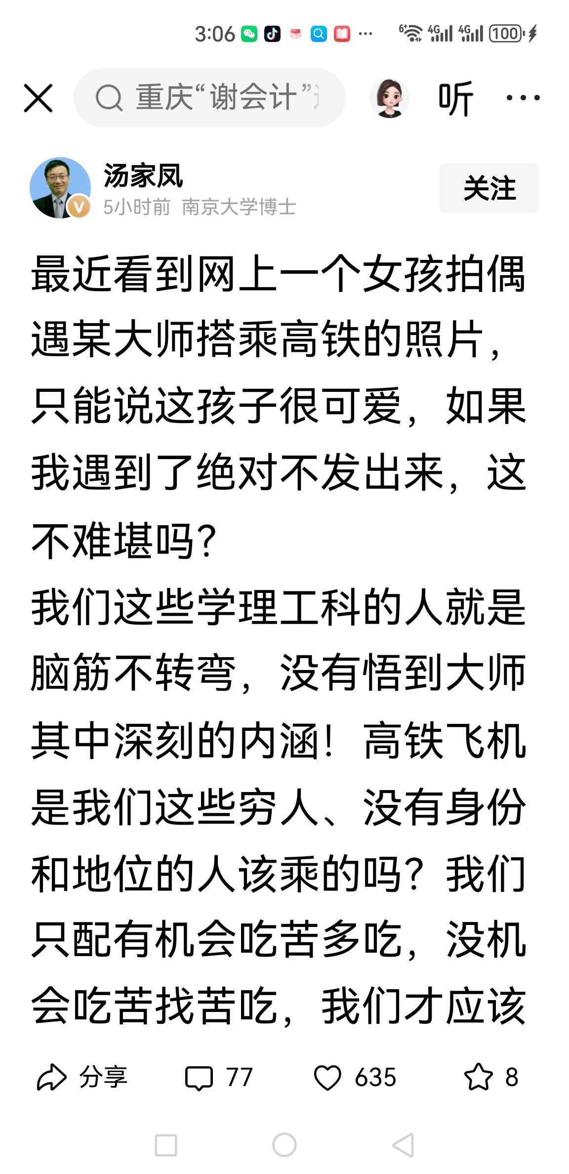 老汤，在大师面前，你真是没有开智啊！且看汤家凤的“驴”与高铁，反讽背后普通人的尊