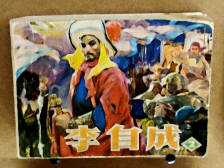 鲁艺连环画文献研究展
    ″时代印记、为人民而画一一鲁艺连环画文献研究展"，