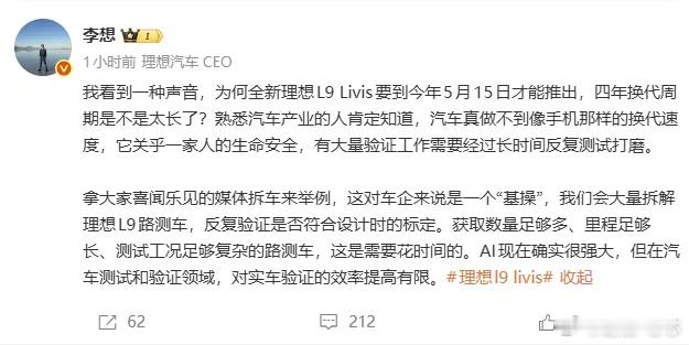 李想称汽车不能像手机一样换代 汽车毕竟不是手机，手机卡顿大不了重启，但汽车承载的