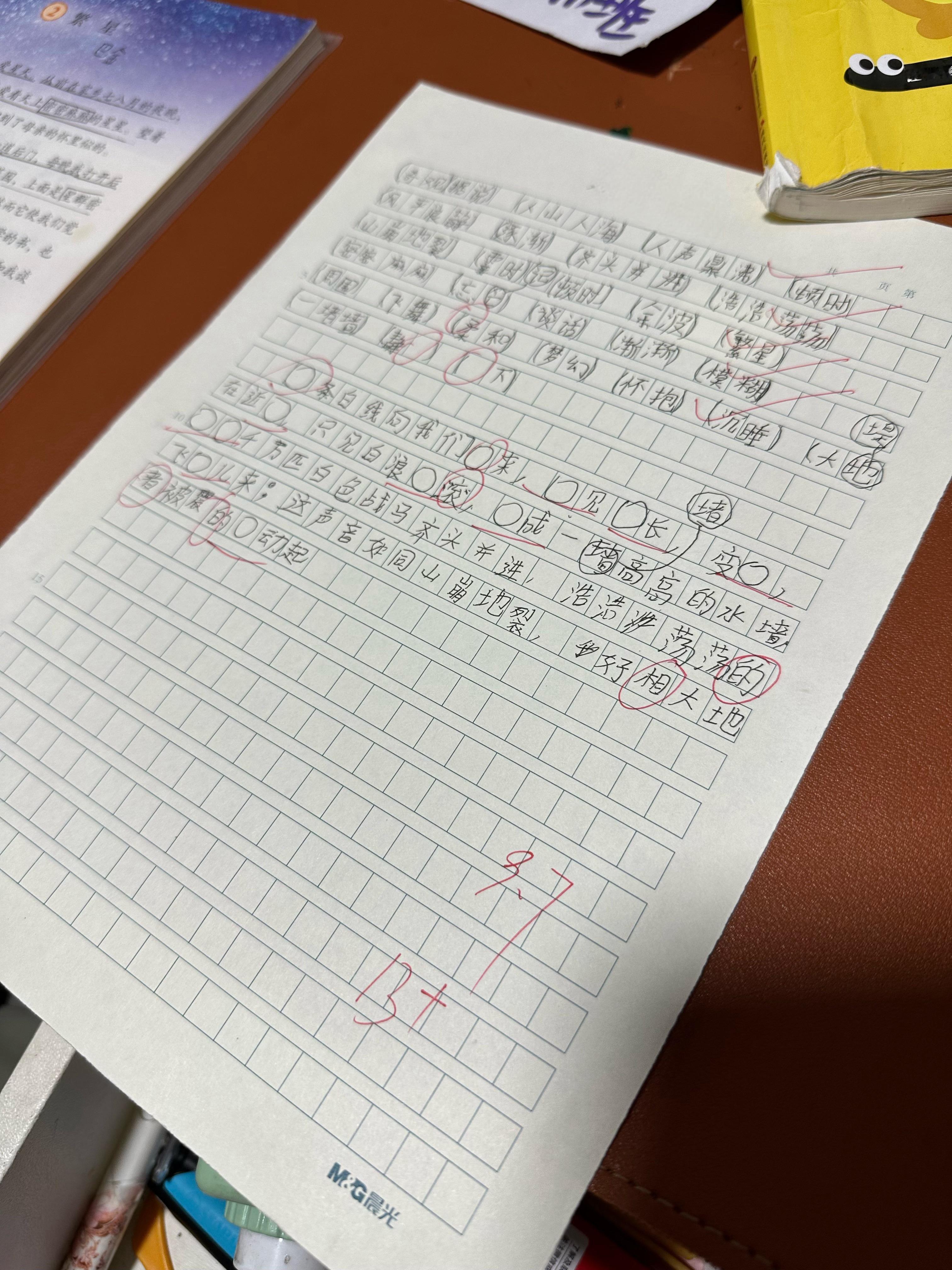 熟悉的感觉又回来了（每学期听写汉字，心梗的感觉[泪奔]）前边一段生字之前暑假过了
