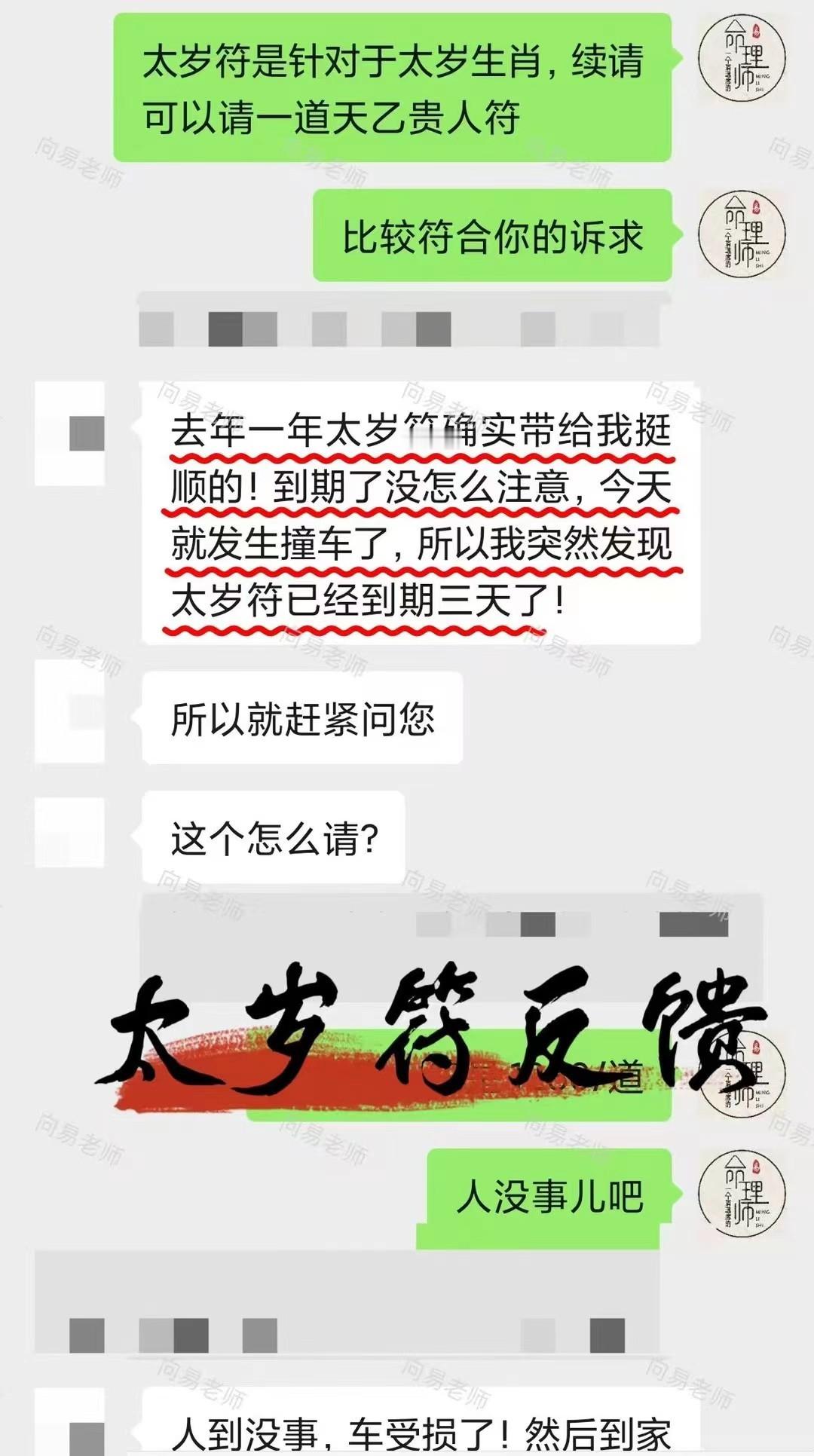 去年恭请太岁符庇佑整年，一路安稳顺遂，诸事平安称心。太岁符箓皆有一年时效，期满效