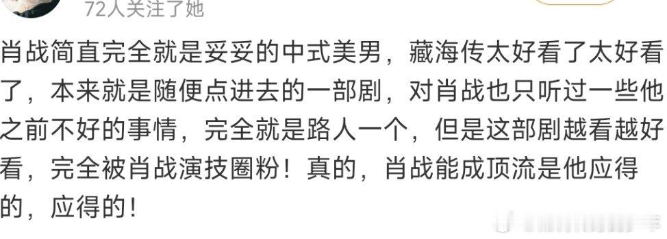 这是藏海传圈粉了啊！被肖战演技圈粉～太好看了 ​​​