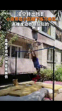 “小孩哥火到新华社了！”一男孩放学回家不看电视，也不玩游戏，而来来到自家楼下的单