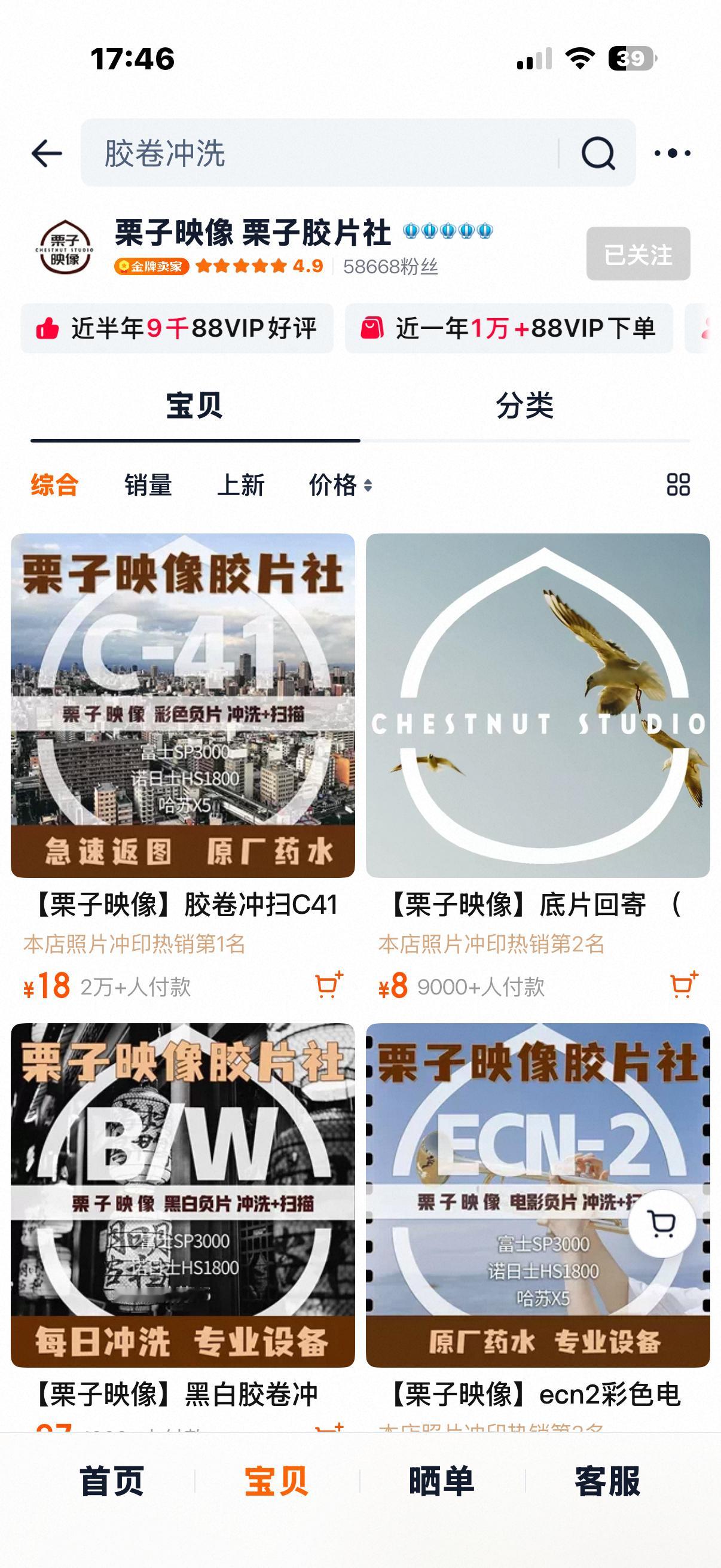 我的胶卷都是在这家冲的 南京的（距离近的可以是试试）出片速度特别快 服务特别好 