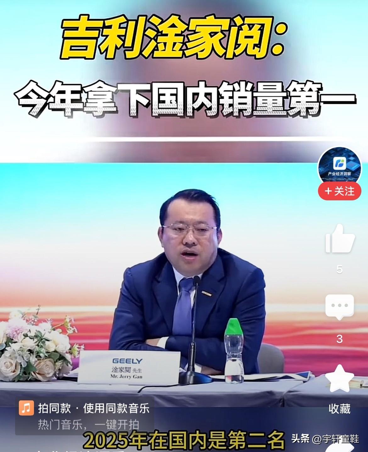 吉利淦家阅：2025年在国内市场我们是第二名，2026年我们有个新目标，那就是争