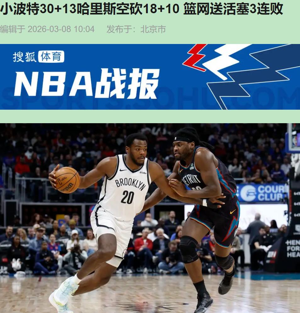 领先23分被翻，活塞这球看得人想摔手机。可气归气，这场输球恰恰证明——他们真的有