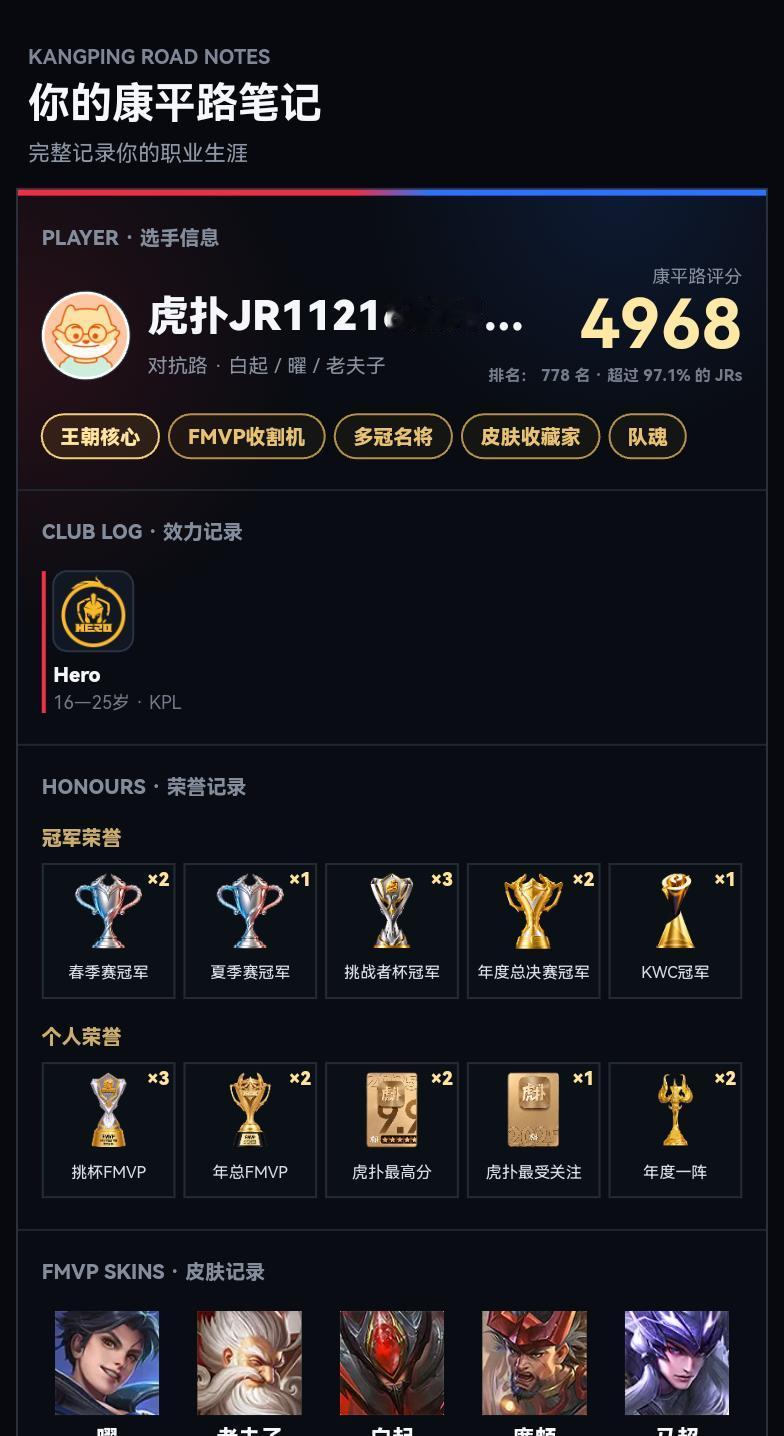 边路
我刚在《康平路笔记》里跑完了一段经典模式生涯。 分路：对抗路 招牌英雄：白