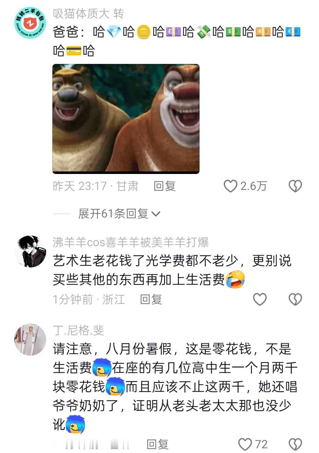 看前面还以为是愧疚式教育家庭…… ​​​