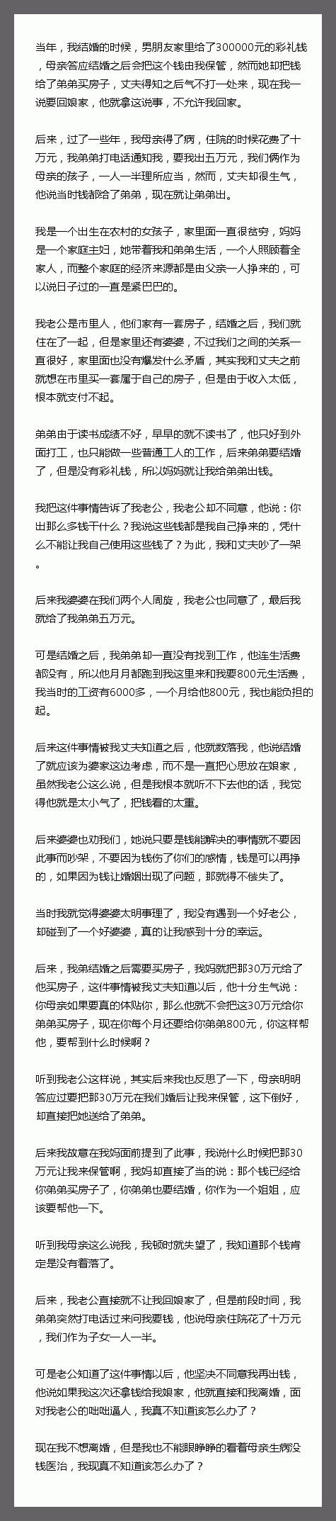 当年，我结婚的时候，男朋友家里给了300000元的彩礼钱，母亲答应结婚之后会把这