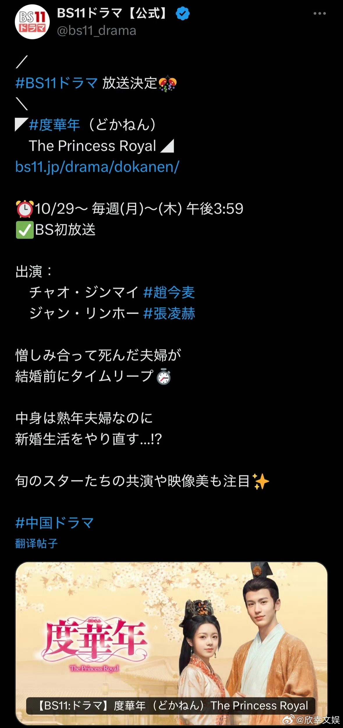 度华年将在日本BS11频道播出赵今麦张凌赫度华年将在日本播出度华年将在日本BS1