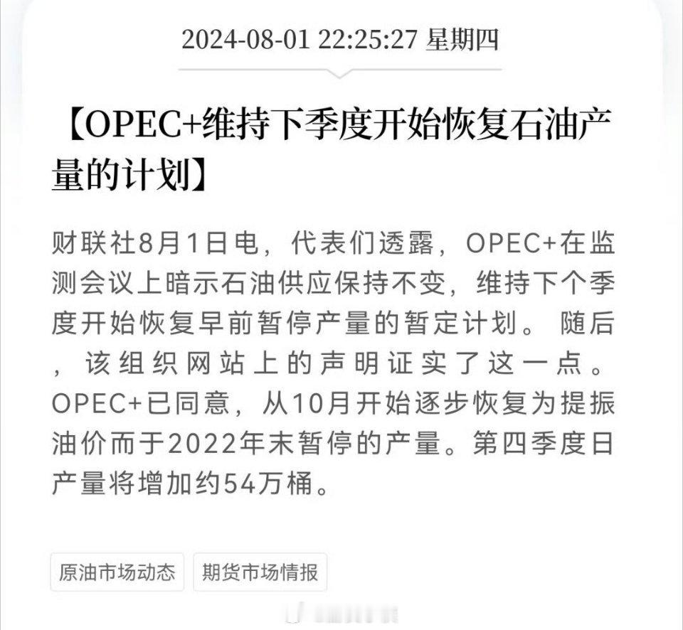OPEC下季度开始就要恢复石油产量了。如果川普上台，因为他的主张是恢复传统能源供