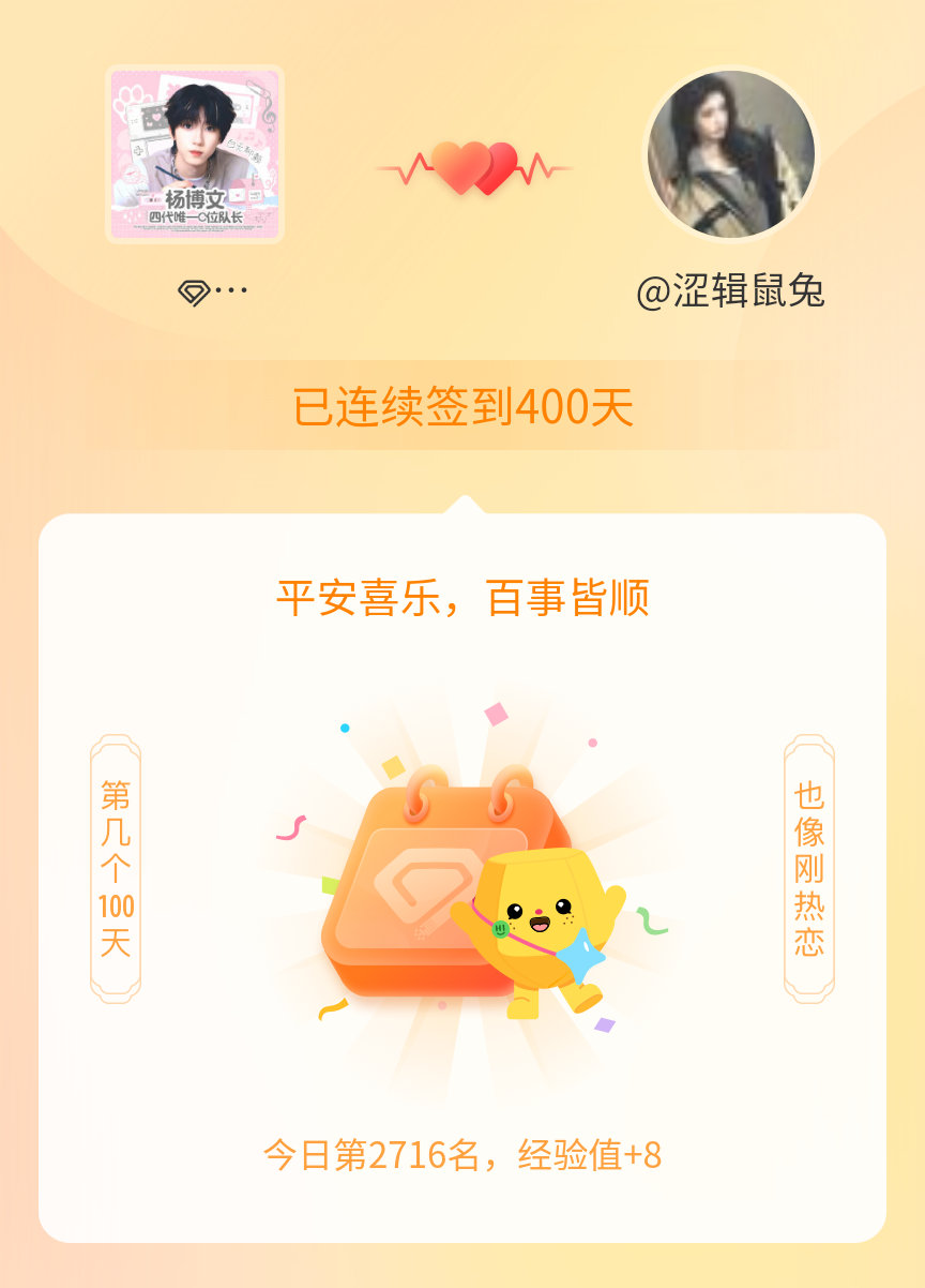 杨博文YBW我在杨博文YBW连续签到400天啦，百看不厌，久处亦欢~ 