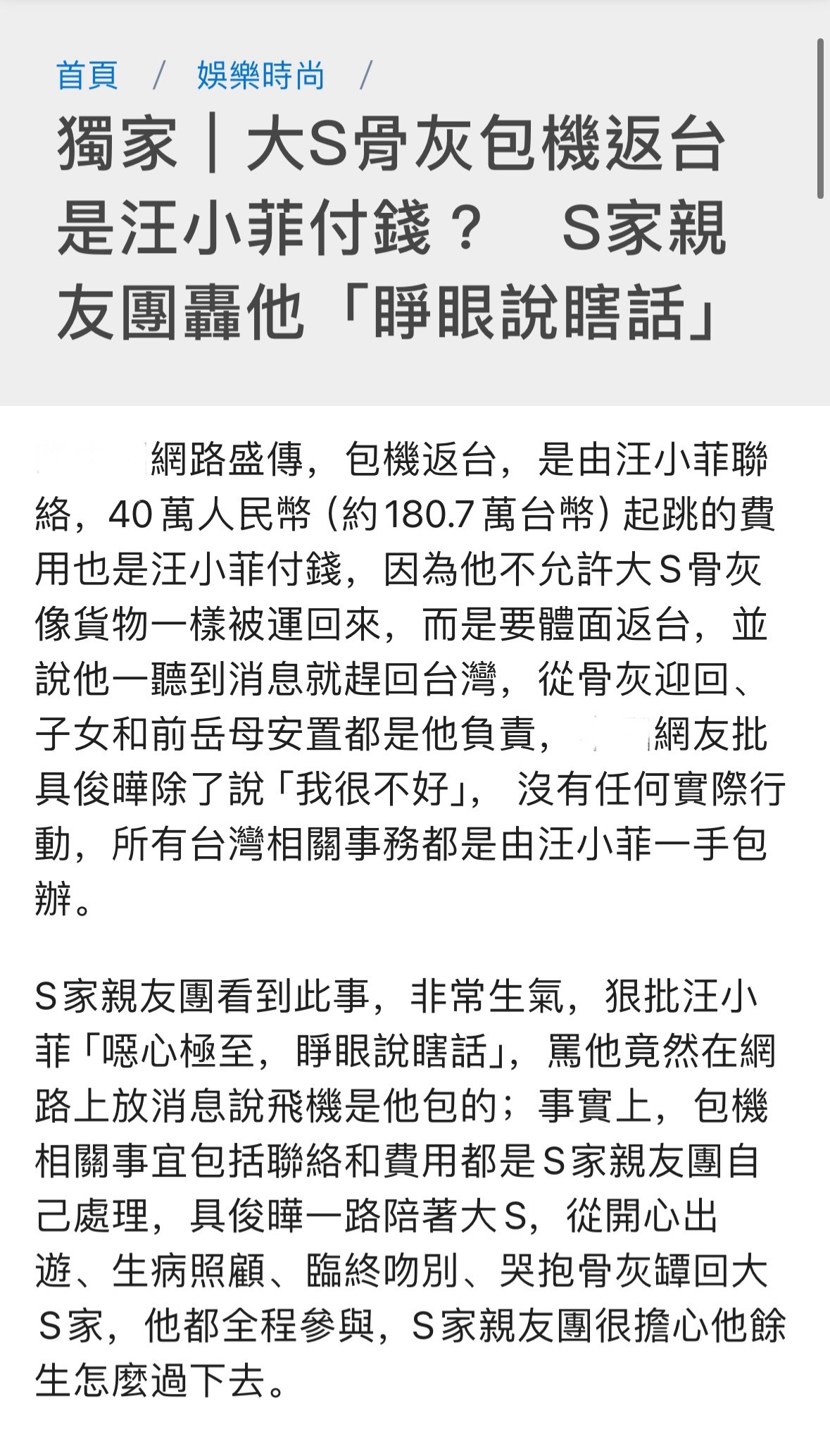 张兰推荐汪小菲包机的视频  睁眼说瞎话！包机相关事宜包括联络和费用都是大S亲友团