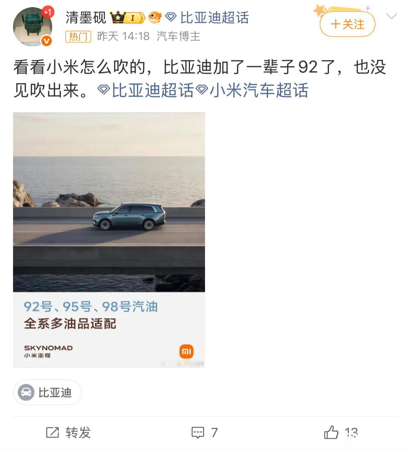 小米 这个我确实有点绷不住啊，随便来个10年老车他都能不挑油啊，这个产品策划呢？