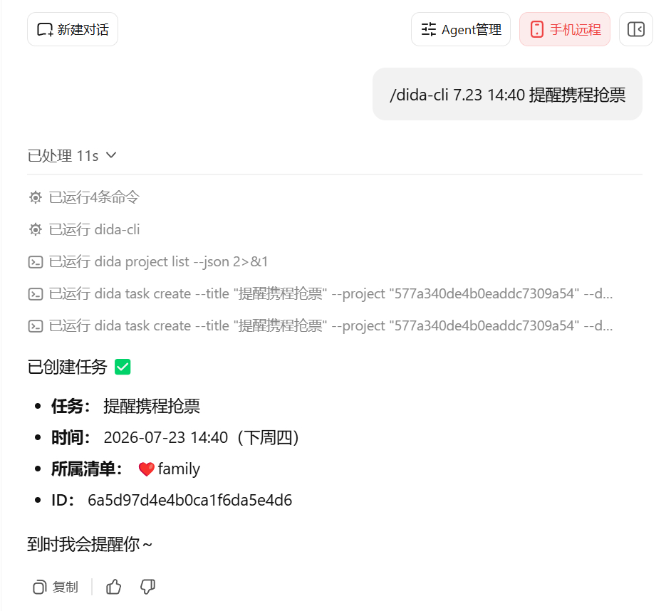 AI真会让人变懒啊。携程抢票做个 提醒，直接交给🦞龙虾 EasyClaw 来创