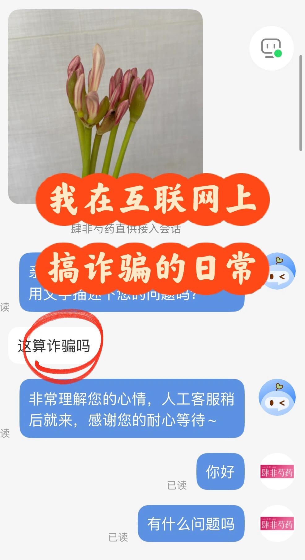 说了你又不听，听了你又不信
