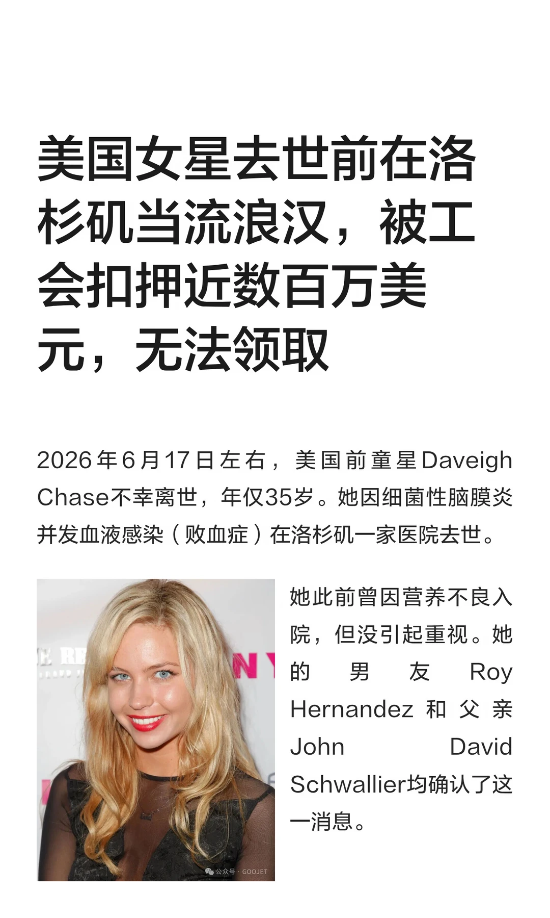 美国女星去世前在洛杉矶当流浪汉，被工会扣押近数百万美元，无法领取