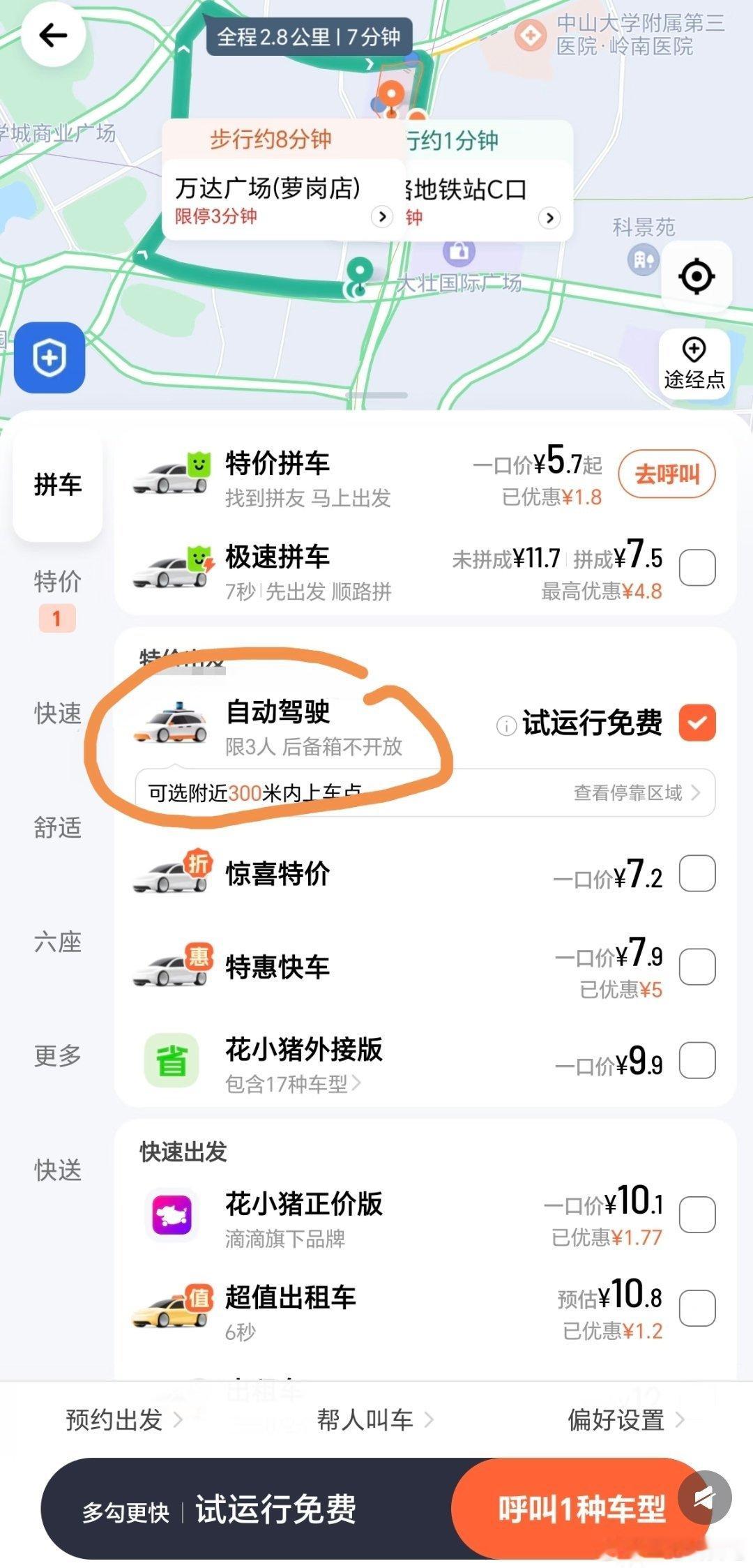广州滴滴也有无人驾驶了，而且试运行免费 
