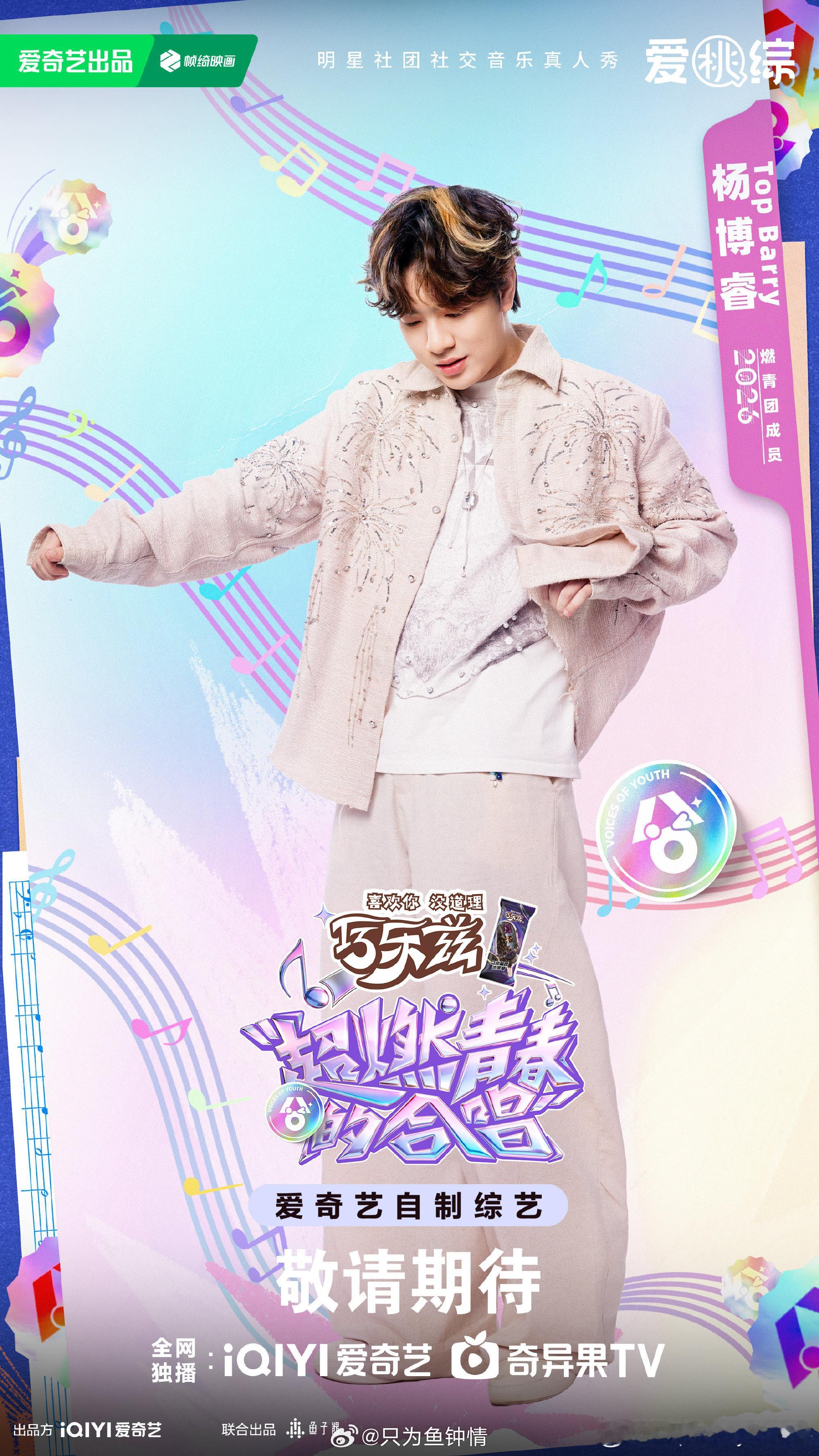 TopBarry官宣加入超燃青春的合唱 燃青团再添猛将，Top Barry来了！