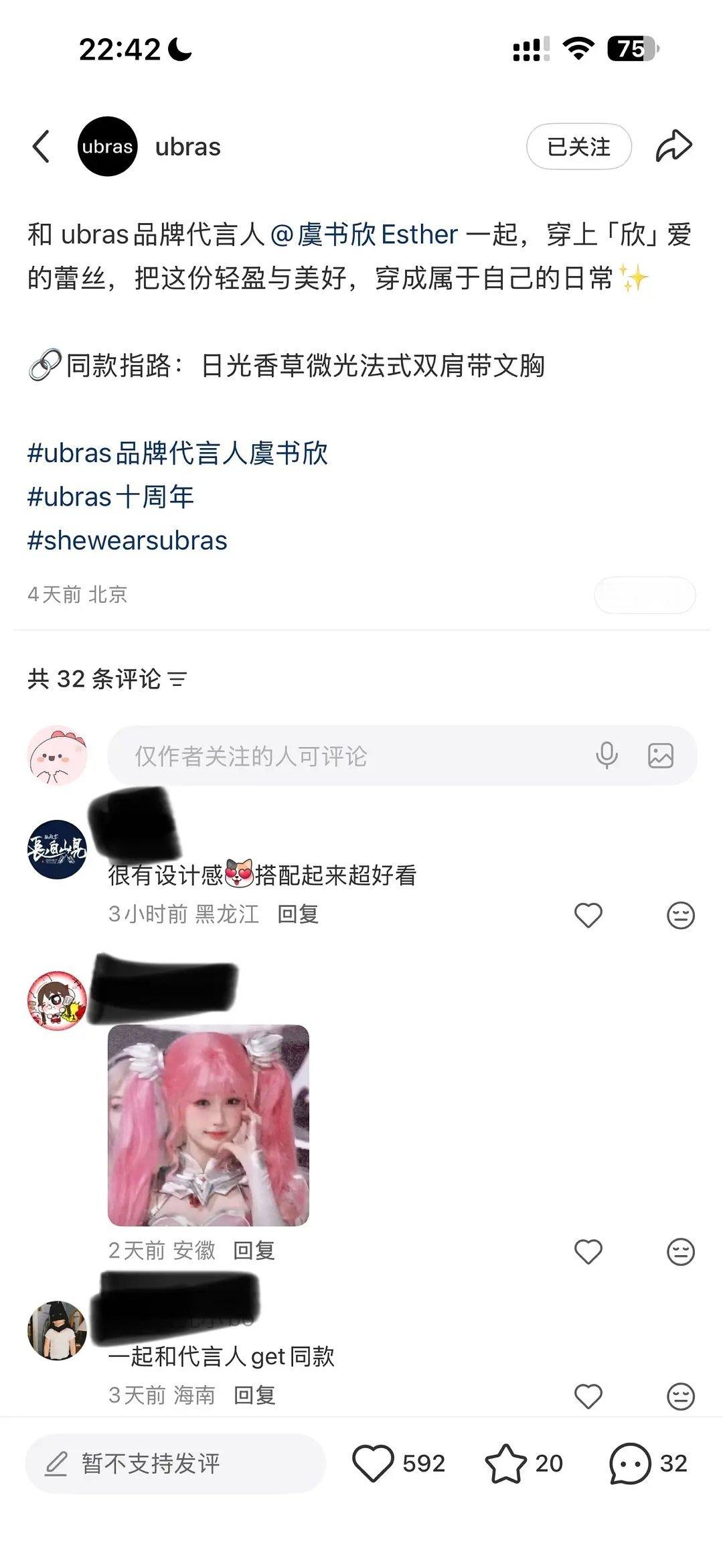tg虞书欣代言的ubras微博和xhs评论怎么都关了 