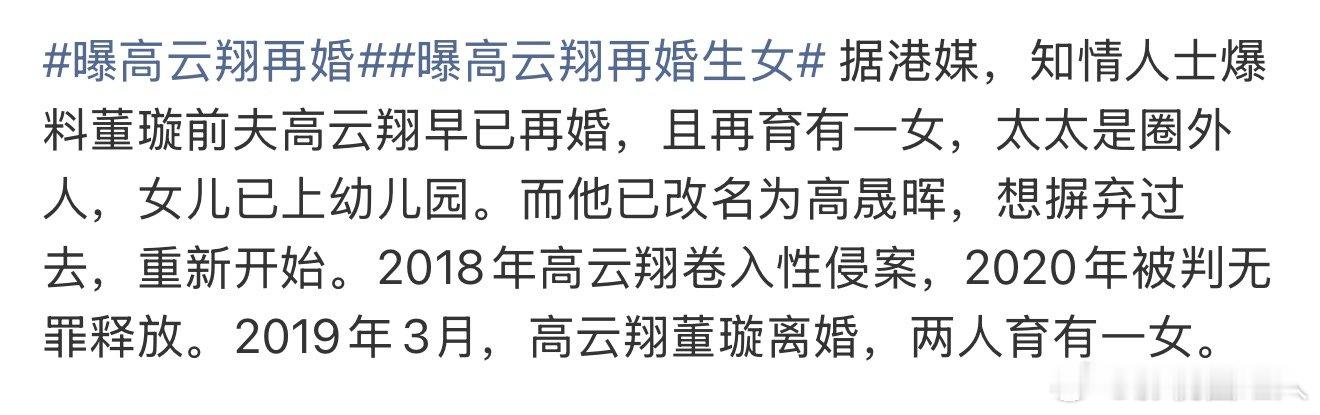 曝高云翔再婚了曝高云翔三婚 曝高云翔三婚，真的假的原来高云翔之前还有婚姻