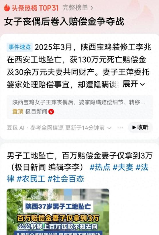 陕西宝鸡，丈夫在工地突发意外，王萍失去了丈夫，两个年幼的孩子没了爸爸，丈夫用命换