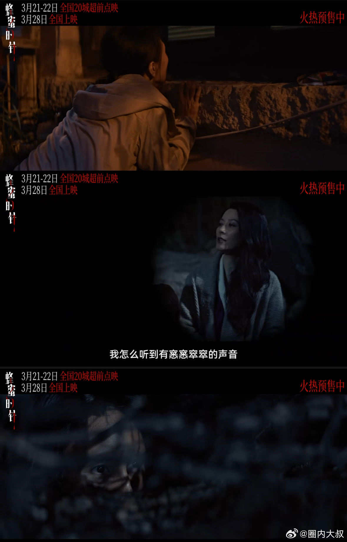 电影蜂蜜的针预售开启袁泉新片杀人的念头一动再动 当爱意沦为占有，理智彻底崩塌。袁