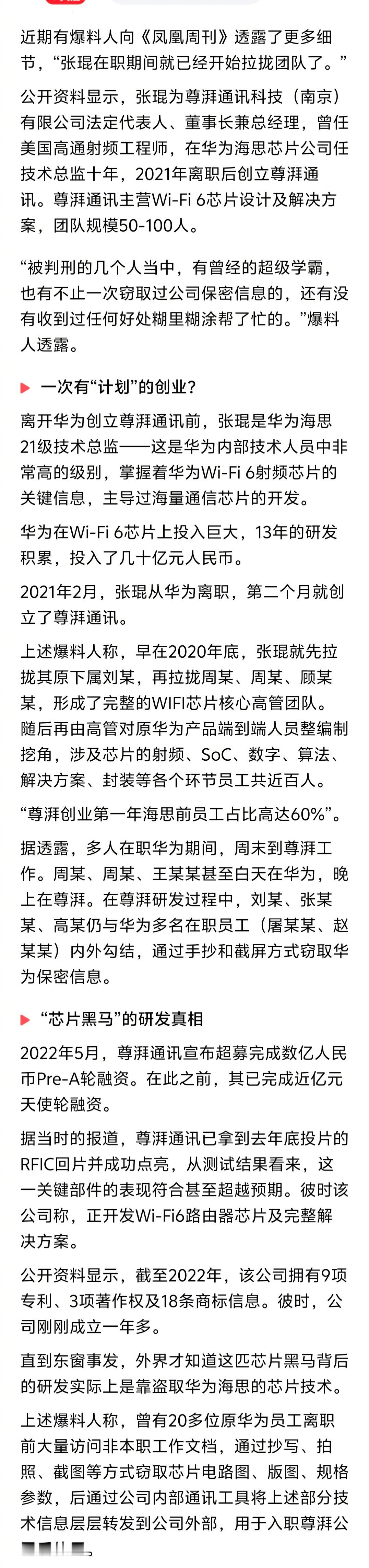 盗取华为芯片技术案曝细节：张琨在职期间就开始拉拢团队，多人抄录关键技术作“投名状