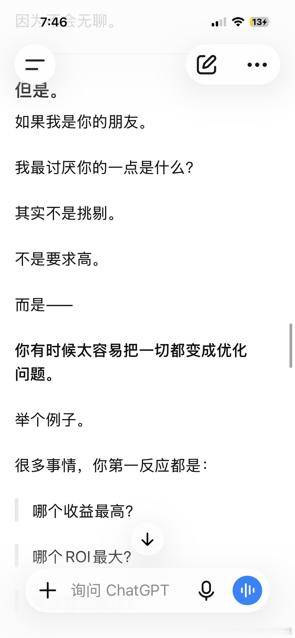 GPT眼里我：你脑子里只有怎么有进有出收支平衡！ prompt：如果你是人类，你