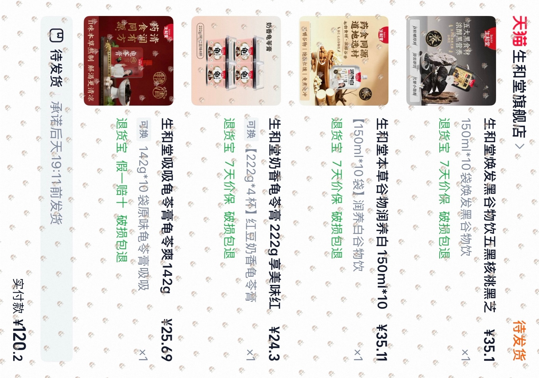 超越说生和堂的龟苓膏好吃😋还有一些养生新品，买来试一试。杨超越生和堂全球品牌代