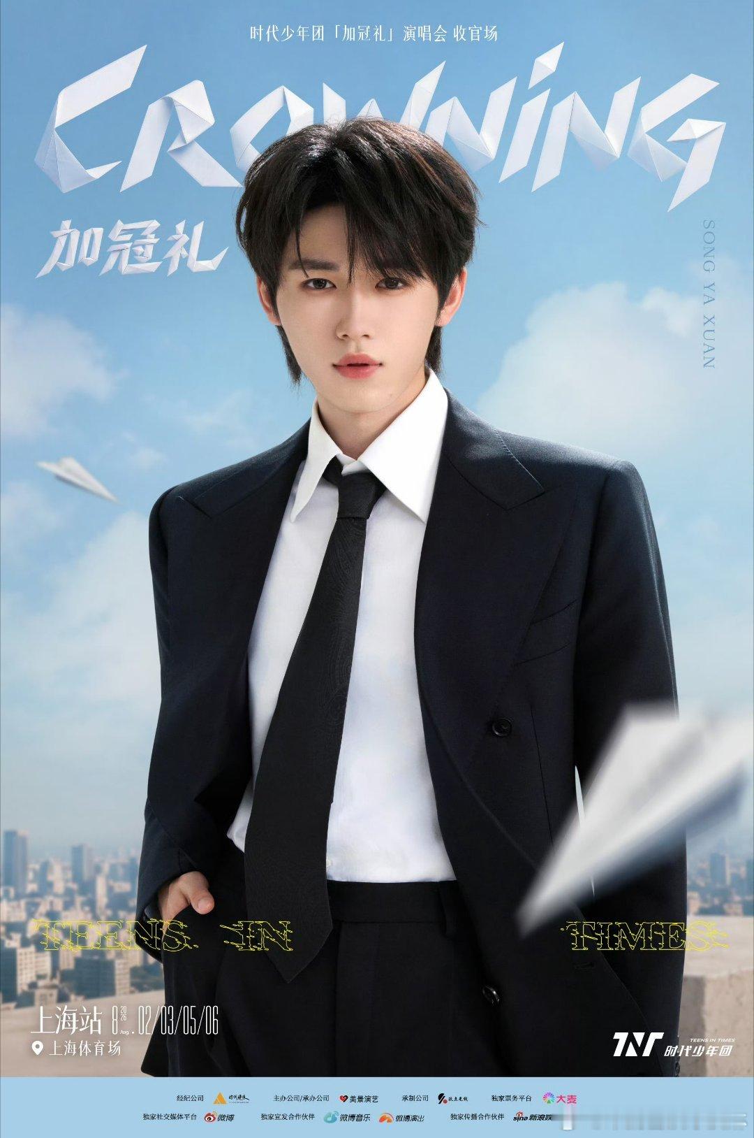 时代少年团上海站收官照时代少年团上海站收官大片 时代少年团上海站收官大片看看 知