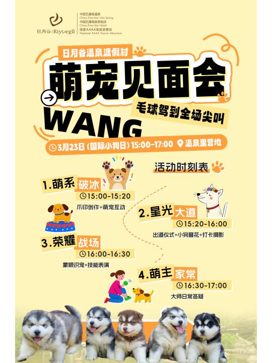 🐾爱狗人士集合！国际小狗日限定狂欢来啦
