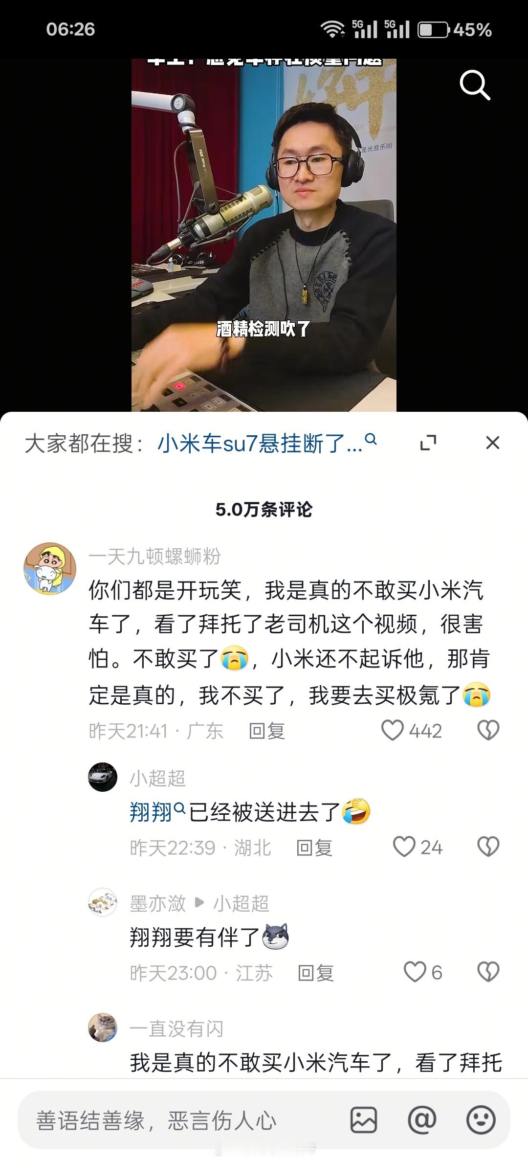 小米汽车澄清断轴谣言  说用户拒绝做酒精检测，连线该驾驶者的女儿又说酒精检测吹了