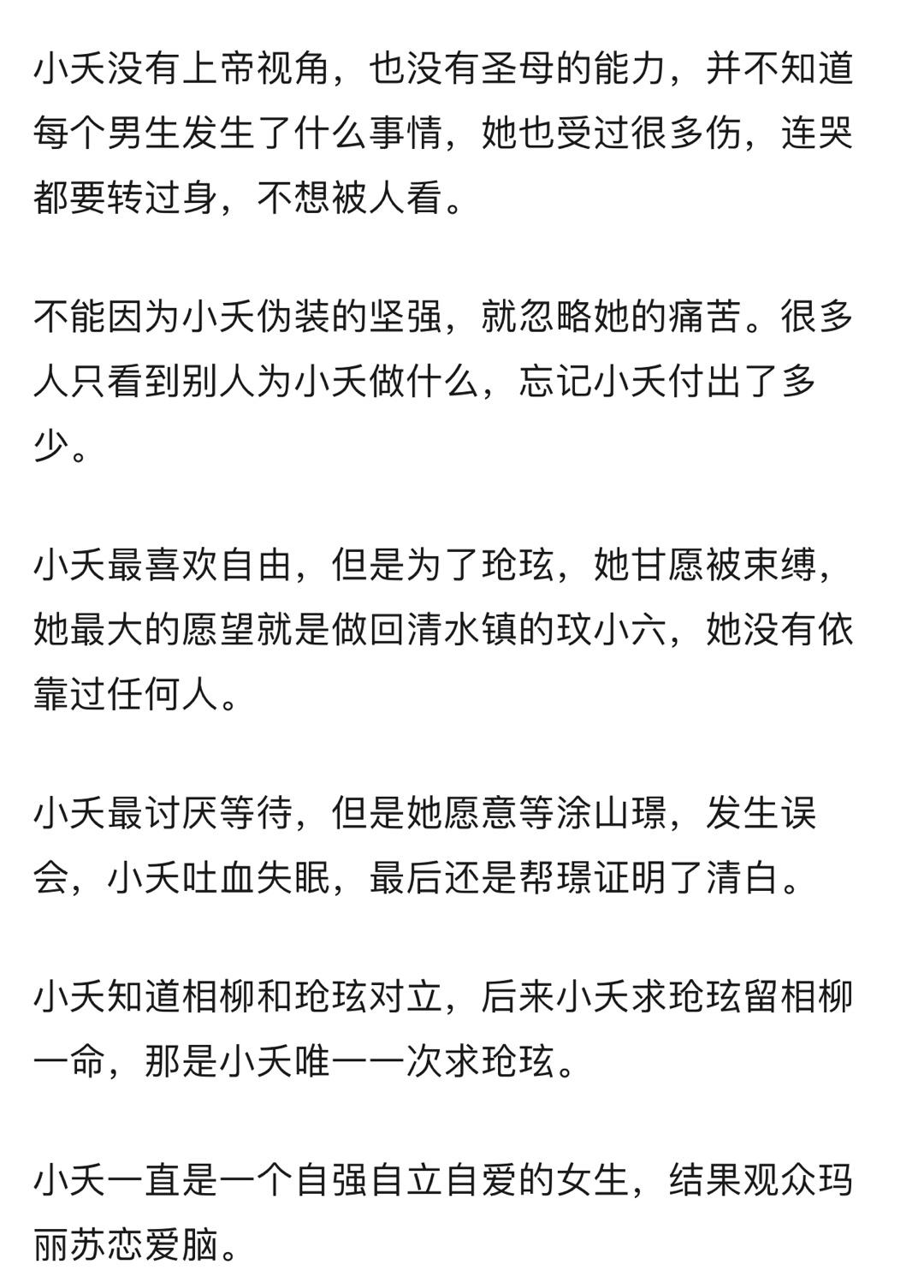观众对小夭要求太多，忘记小夭也是一个受过很多伤的女孩子。 ​​​