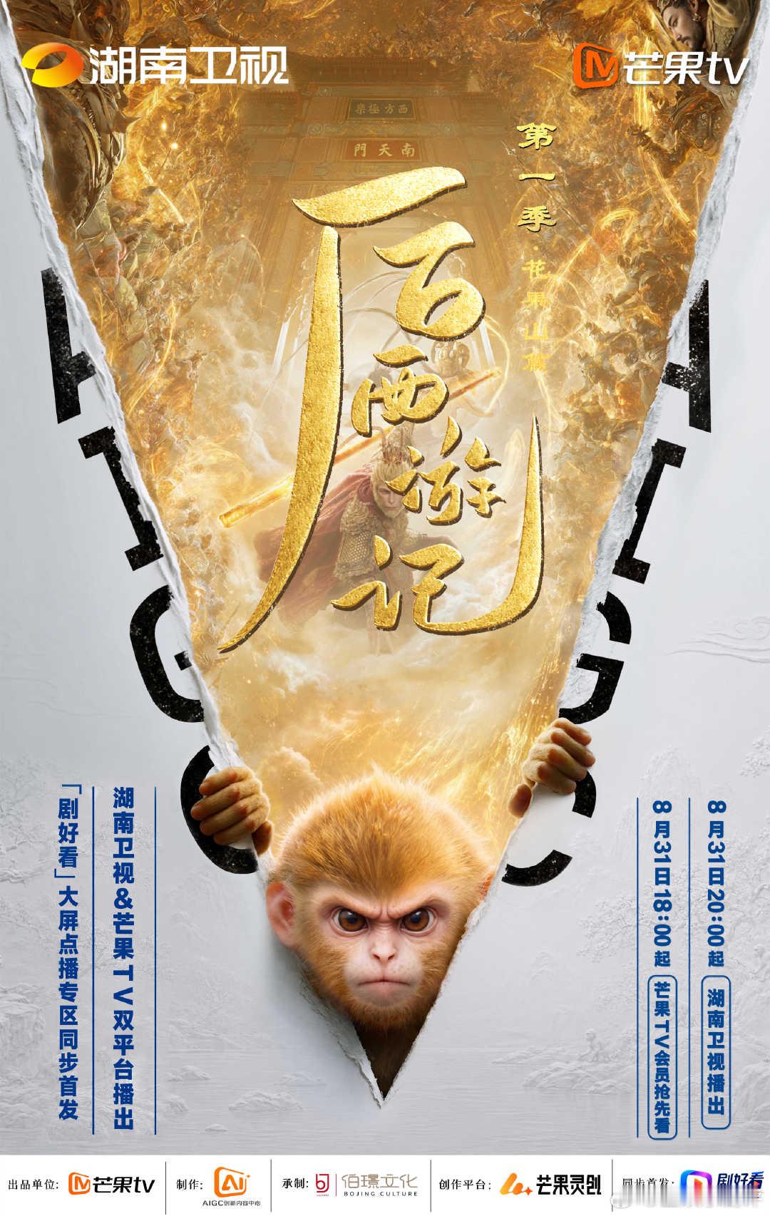 后西游记暑假播5集寒假播25集后西游记 追完暑假上线的5集，瞬间陷入漫长等待，剩