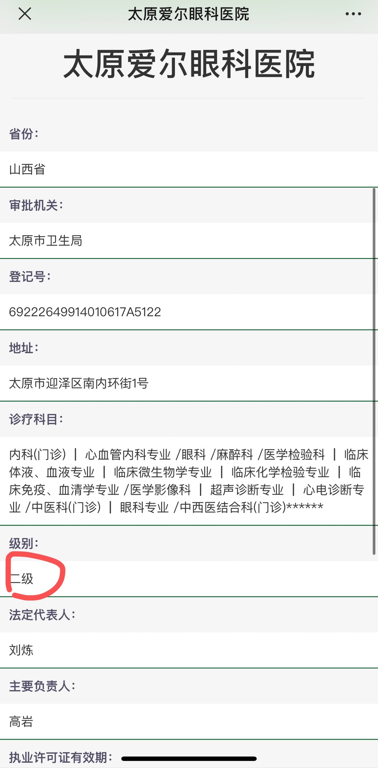 这样的医院可不可怕？ 到底是谁摘除了小胡的眼球  太原爱尔眼科医院是二级医院，却