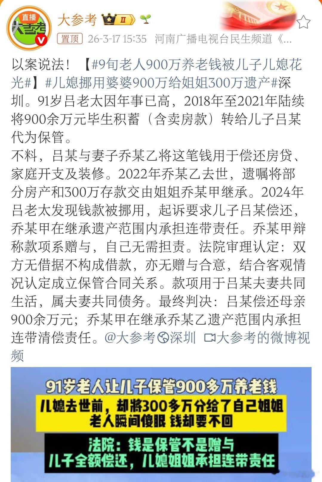 儿媳挪用婆婆900万给姐姐300万遗产自己的钱，最好还是由自己保管。交给别人保管