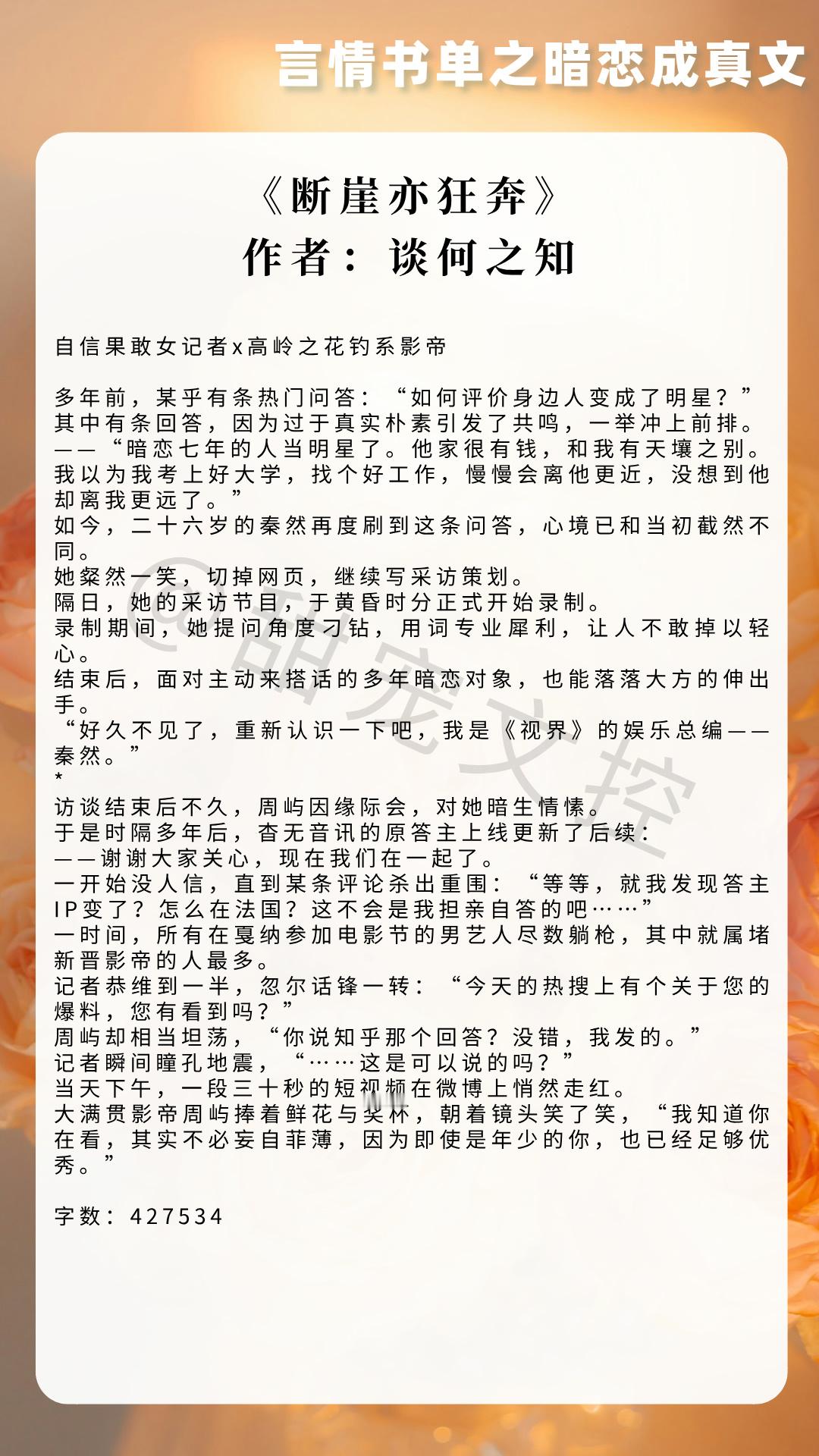 【#推文[超话]#  言情书单】暗恋成真文《断崖亦狂奔》作者：谈何之知《心跳晨昏