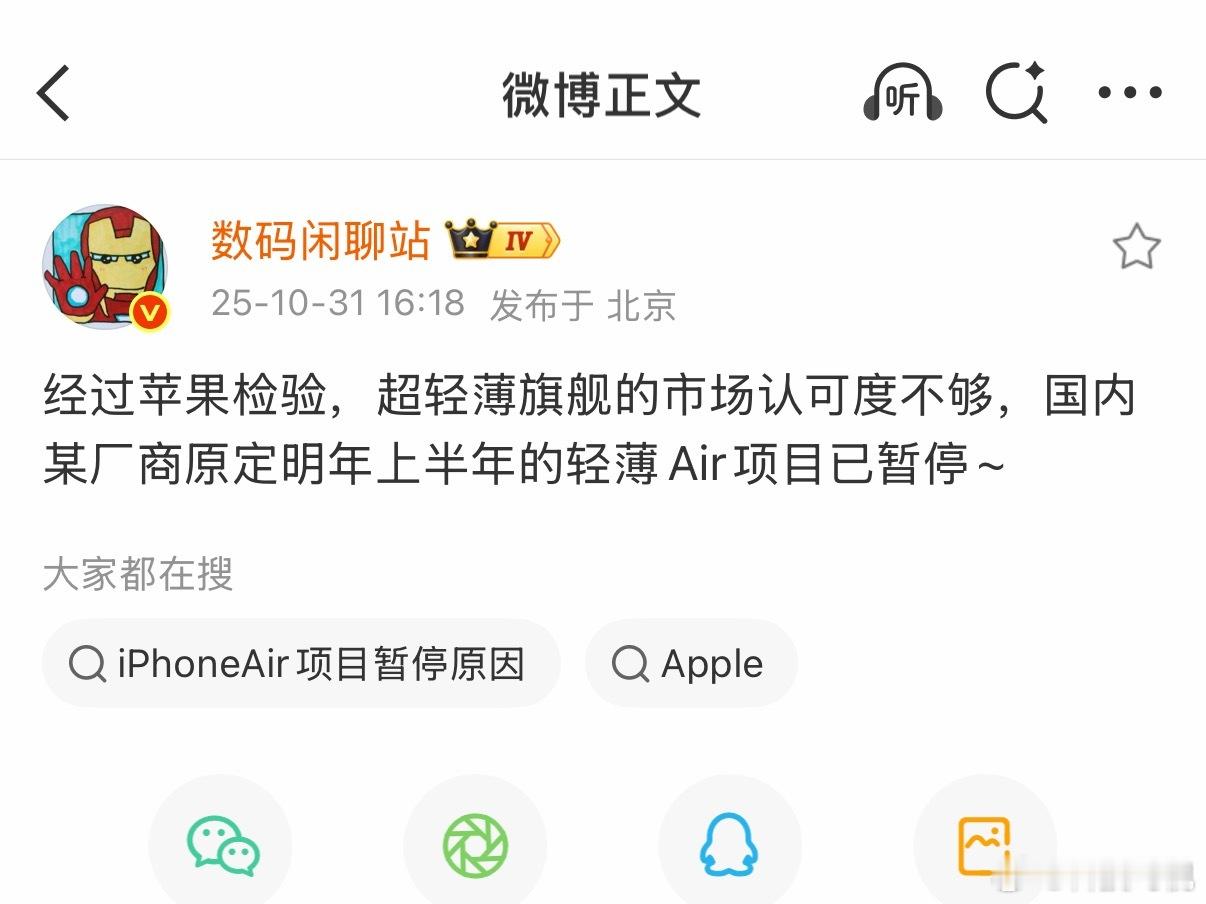 由于iPhone Air销量不佳，国产手机厂商原来想做的Air不做了[捂嘴哭] 