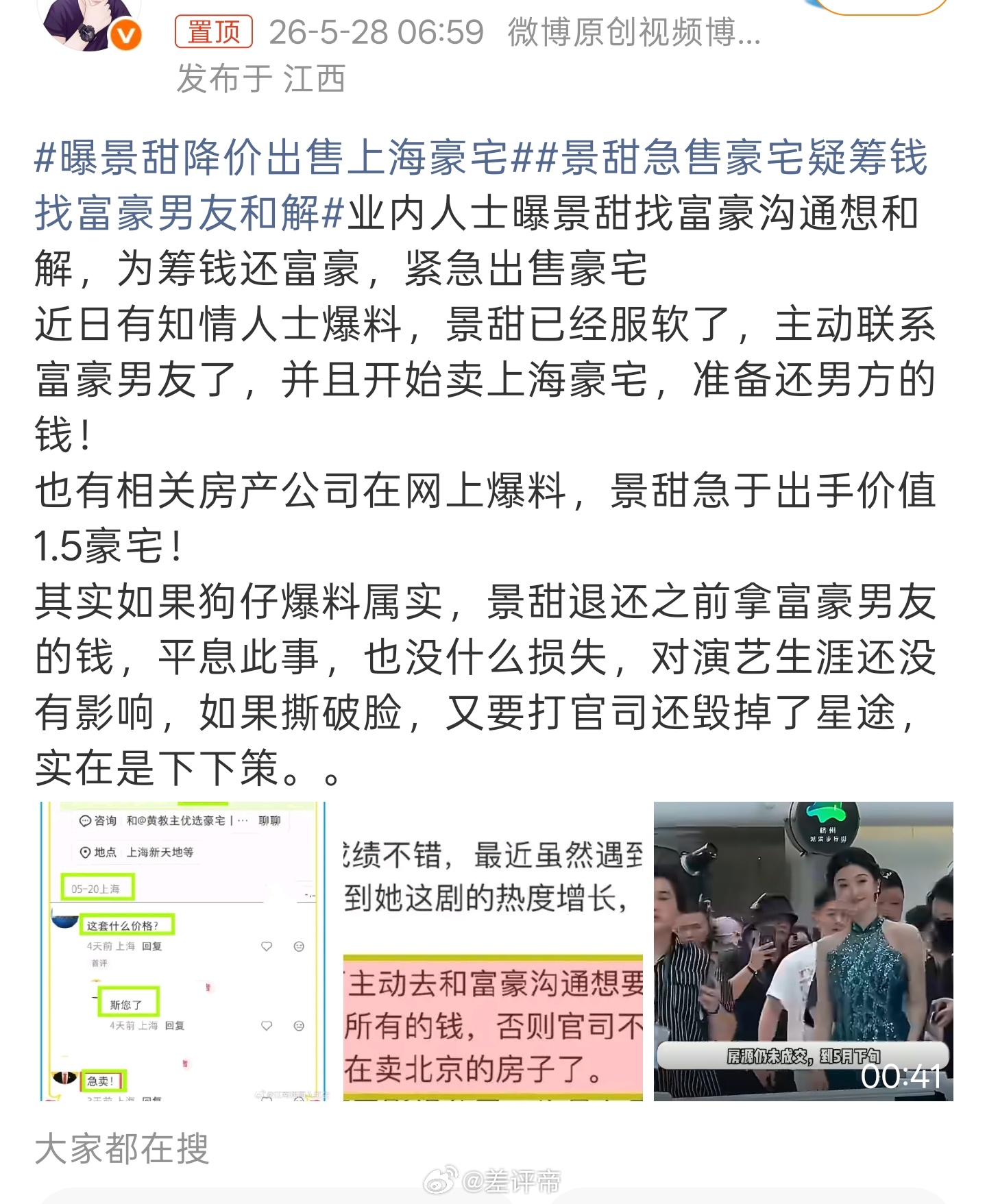 曝景甜降价出售上海豪宅关于景甜代孕已经三个热搜了时间跨度有好几个月了今天又被狗仔