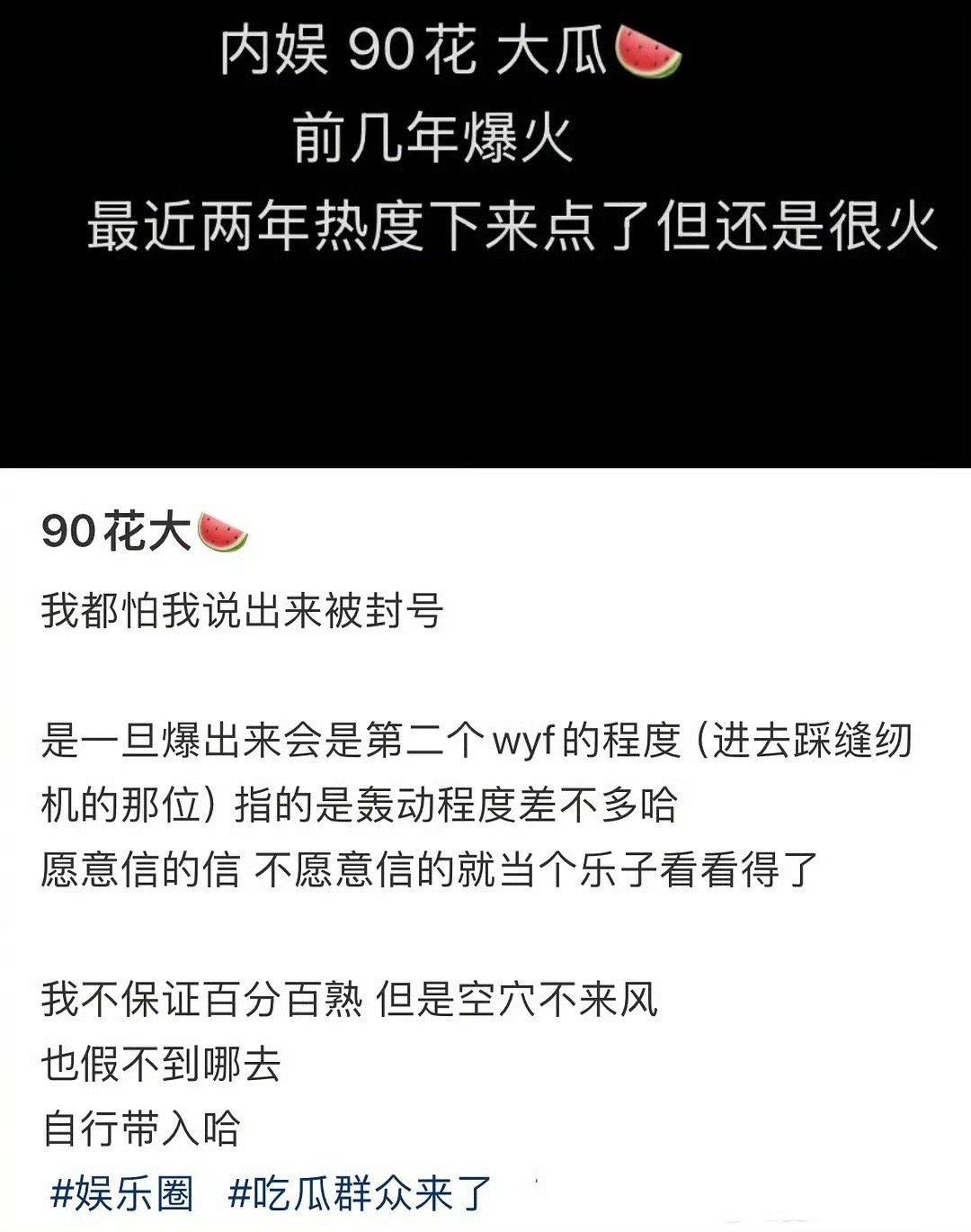 网友热议：内娱90花类似于吴签程度的瓜，你觉得会是谁？ ​​​